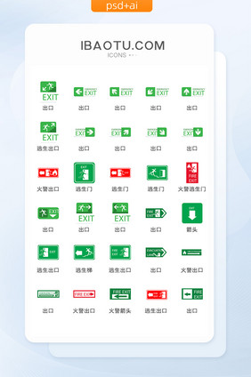 逃生标识图标矢量UI素材ICON