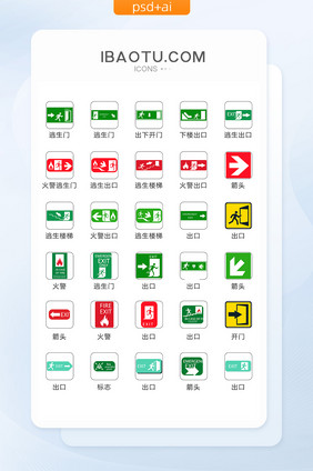 逃生标志图标矢量UI素材ICON