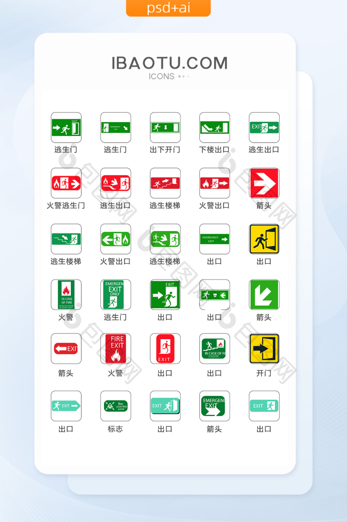 逃生标志图标矢量UI素材ICON-包图网
