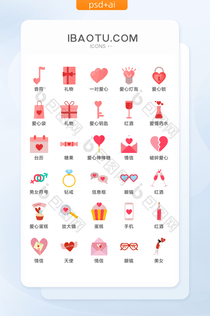 可爱浪漫图标矢量UI素材ICON-包图网