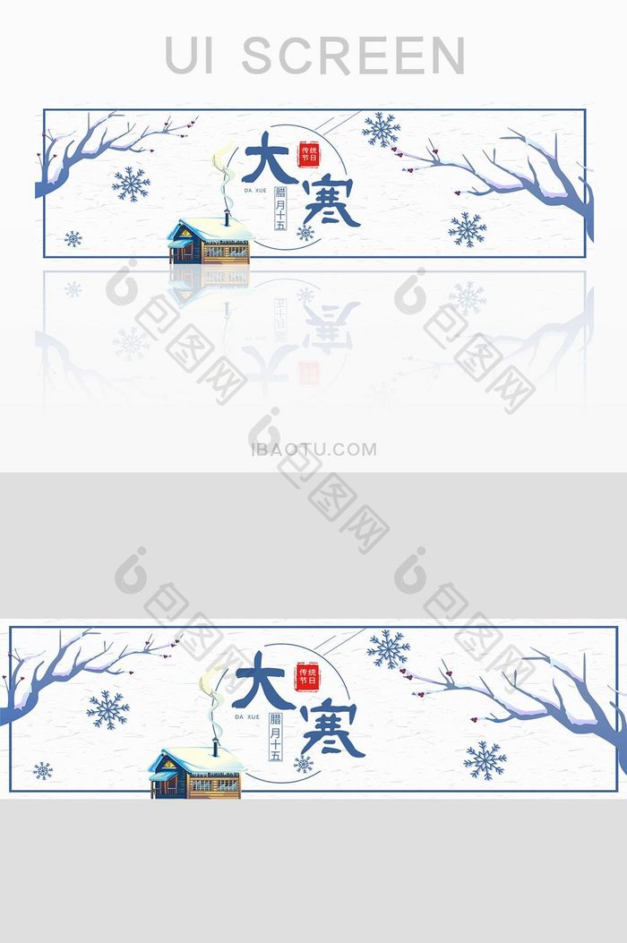 二十四节气大雪冬季banner