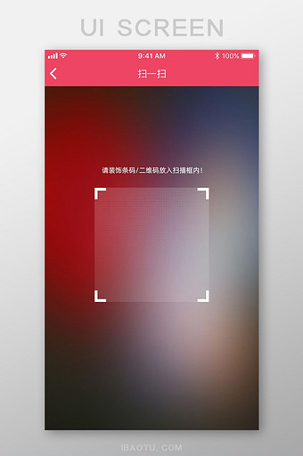 白色简约风校园APP扫描界面图片