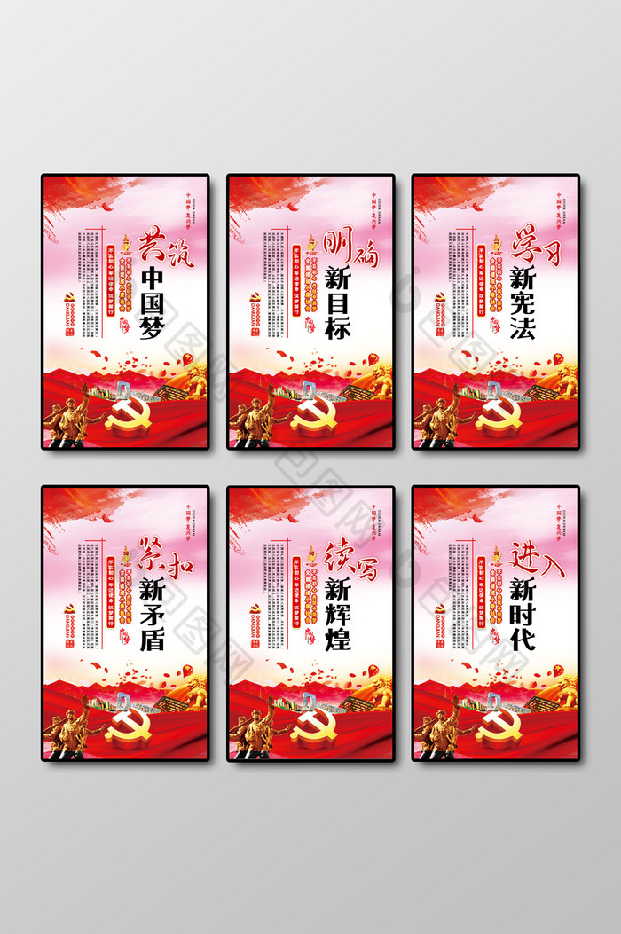 中国风党的十九大精神标语展板图片