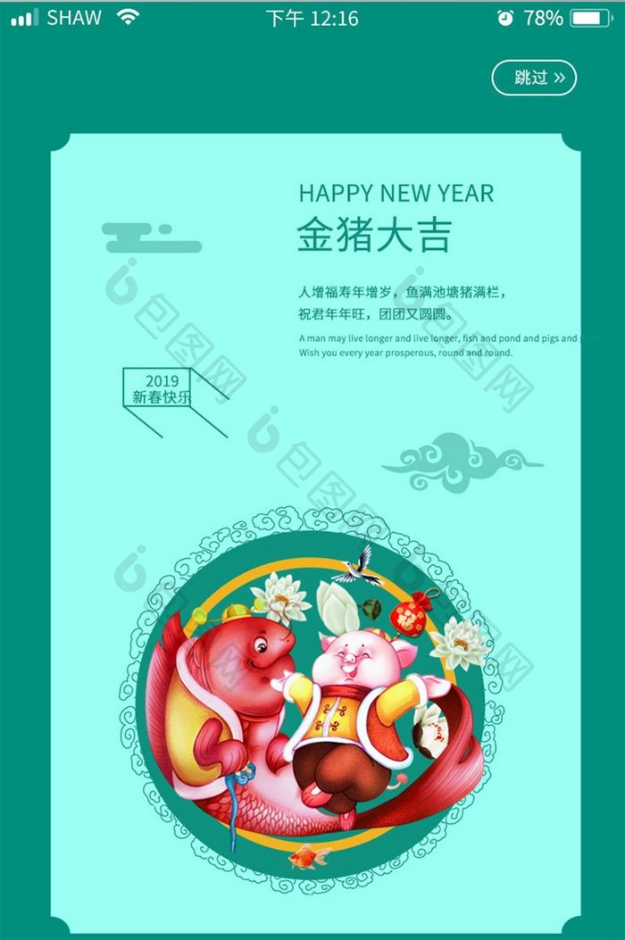 app金猪大吉新年UI移动界面启动引导页