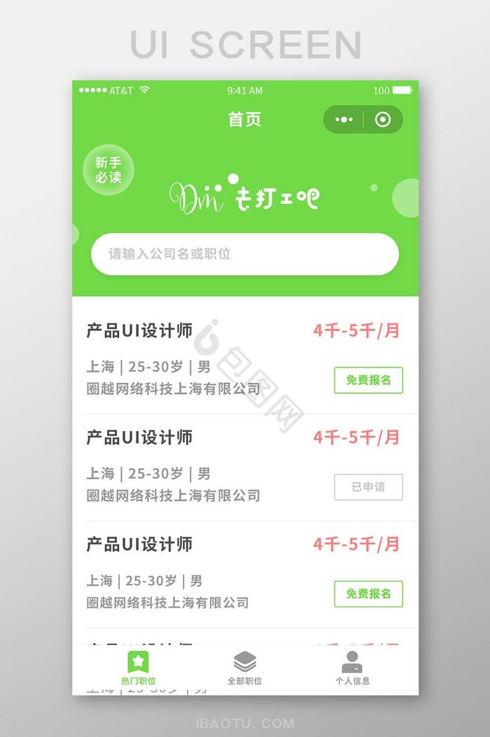 绿色招聘App首页图片