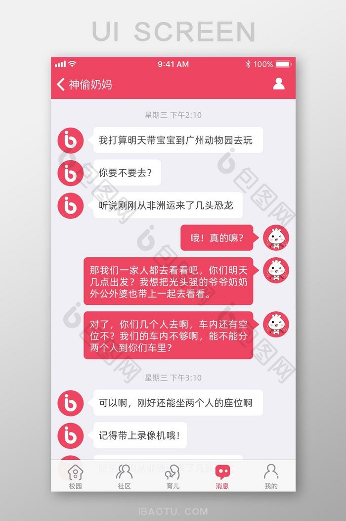 白色简约风校园APP对话界面