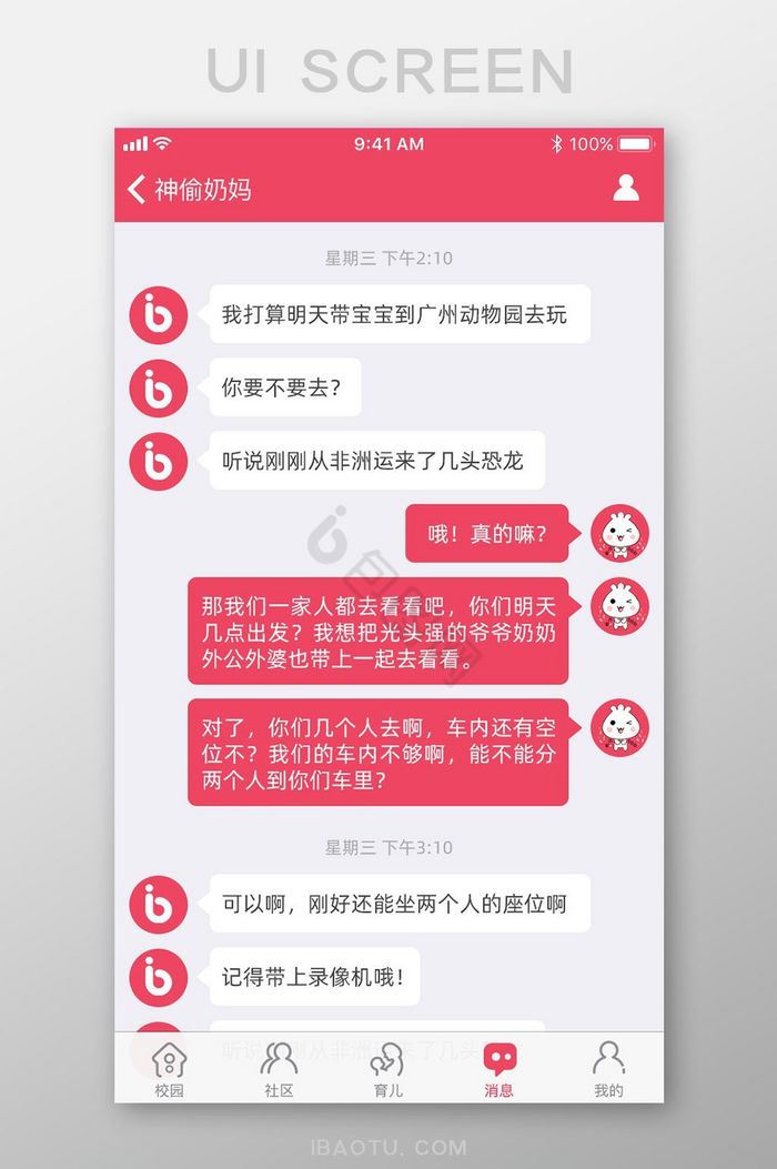 白色简约风校园APP对话界面图片