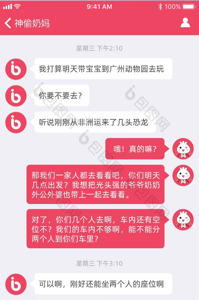 白色简约风校园APP对话界面