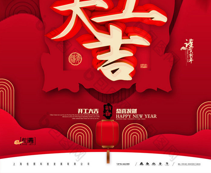 简约大气开工大吉新年海报