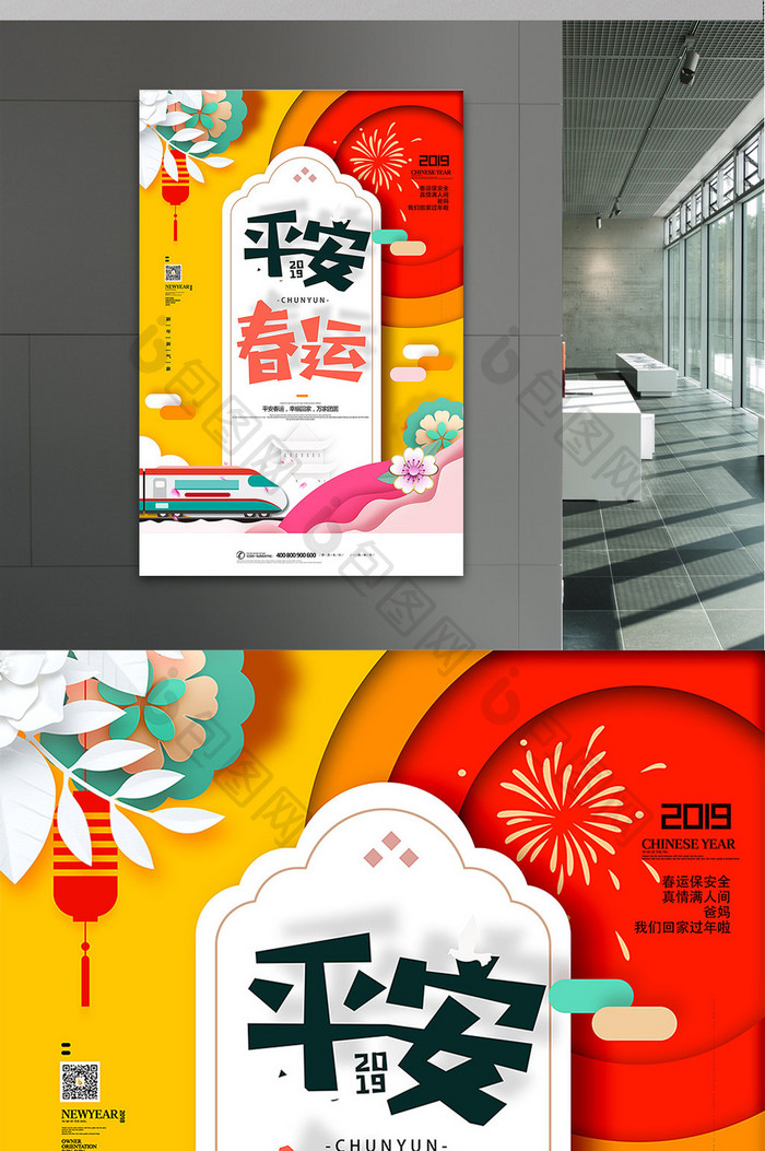 2019平安春运宣传海报