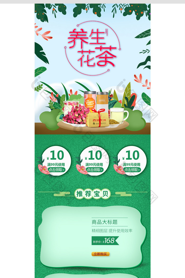 绿色食品花茶茶叶电商首页模板
