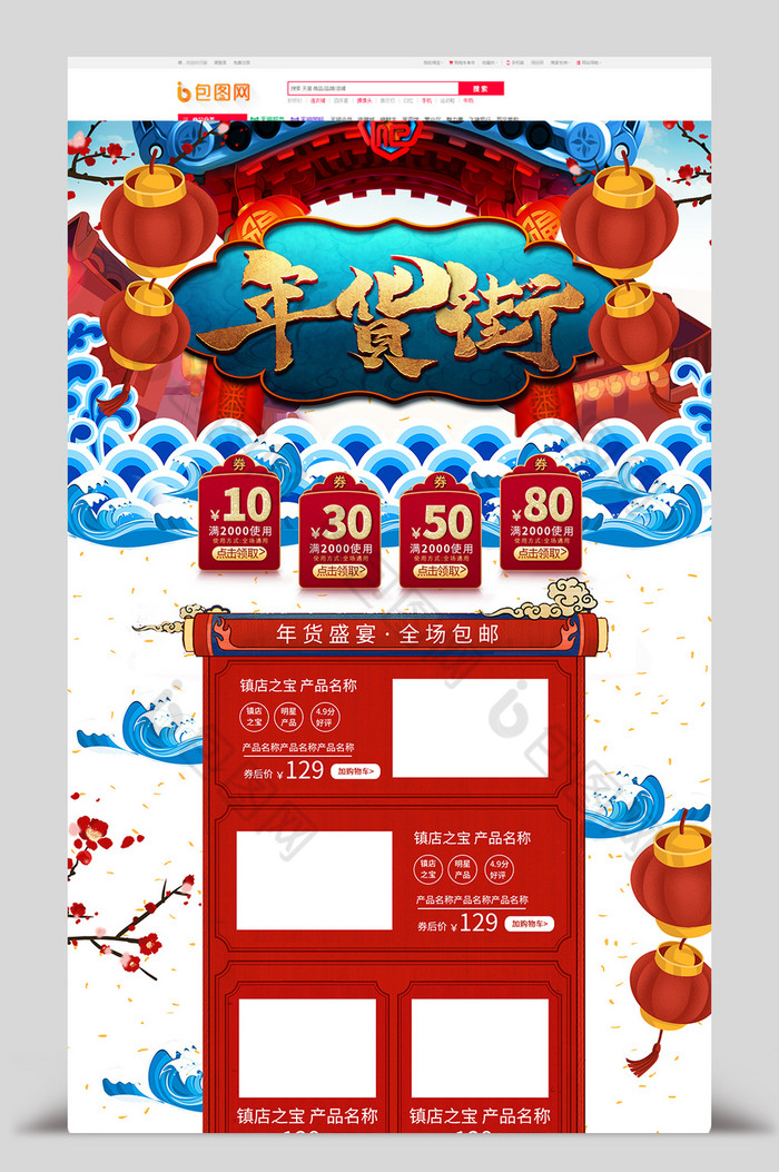 中国风年货节首页模板图片图片