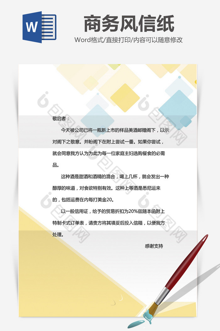 商务风黄色简洁背景word信纸模板图片图片