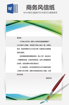 时尚彩色手绘植物花边信纸模板word文档