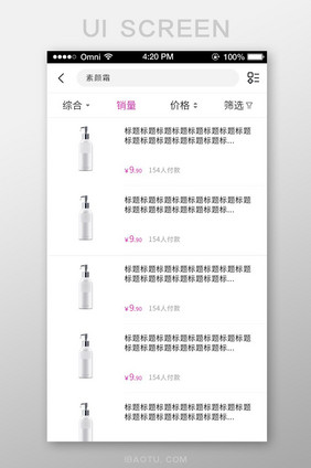 电商紫色商品销量排行榜app界面设计