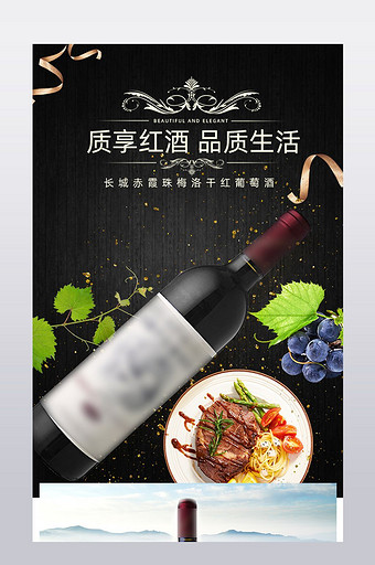 赤霞珠梅洛干红葡萄酒详情页设计模板图片