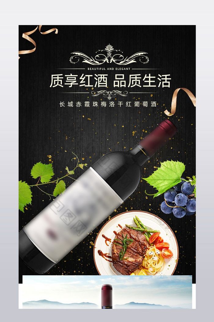 赤霞珠梅洛干红葡萄酒详情页模板图片图片