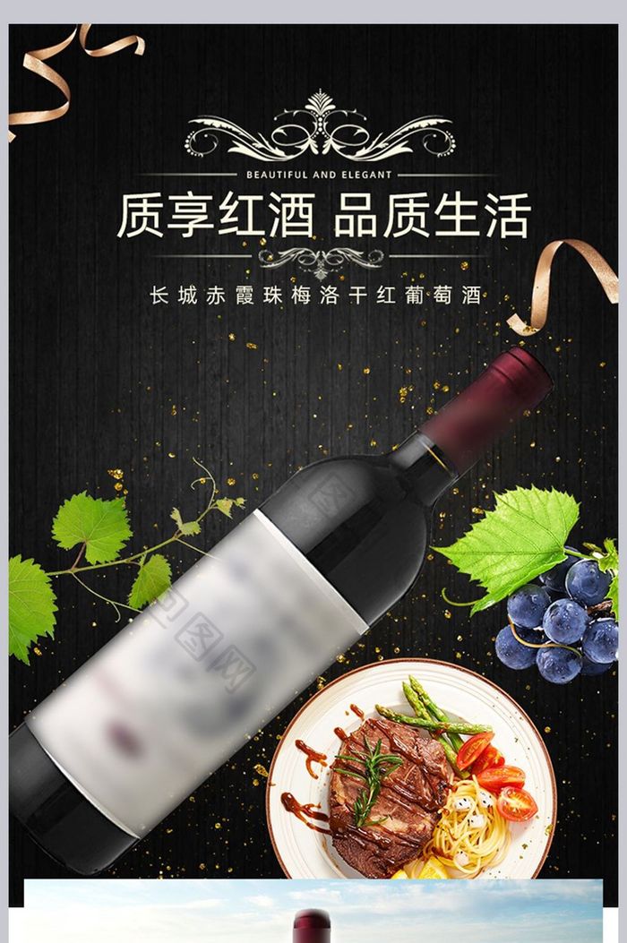 赤霞珠梅洛干红葡萄酒详情页设计模板