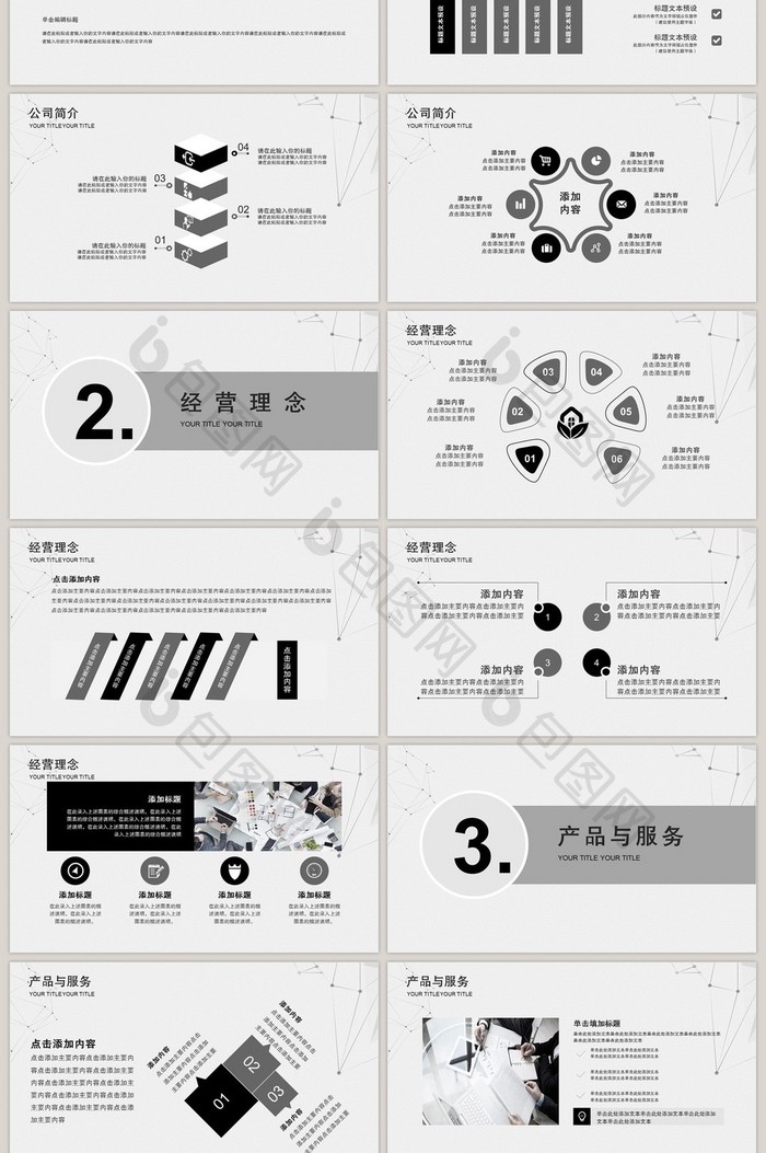 简约线条元素企业宣传PPT模板