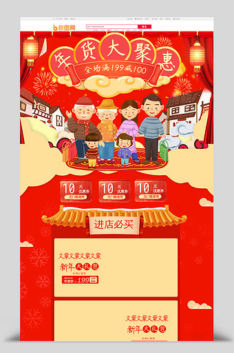 2019年货首页中国风全家福年货盛宴首页图片