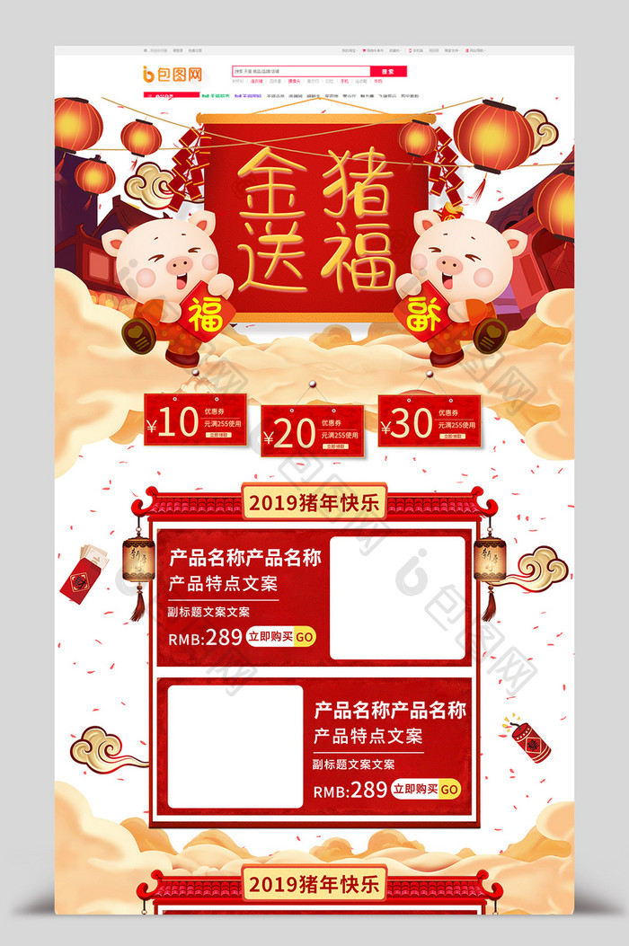 创意红色中国风猪年首页模板