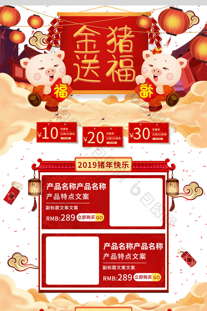 创意红色中国风猪年首页模板