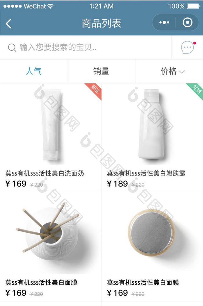 白色简约风美妆APP产品分类界面