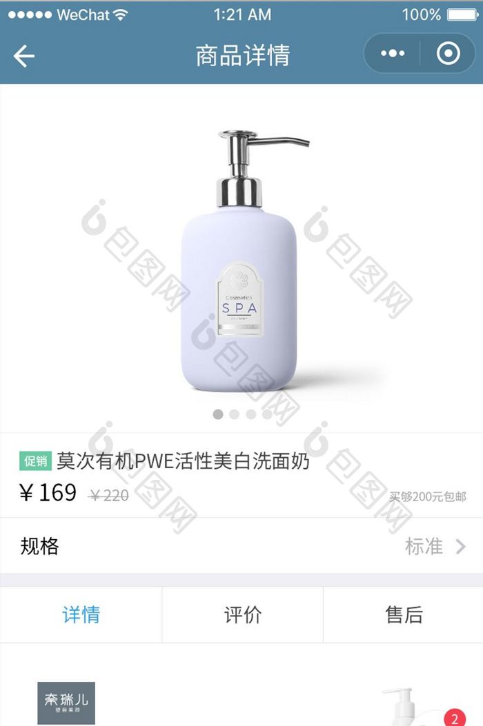 白色简约风美妆APP产品详情界面