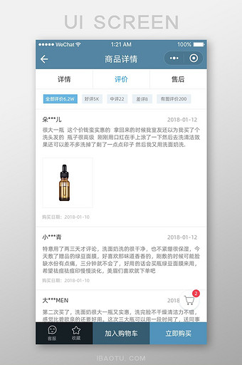 白色简约风美妆APP产品评价界面图片