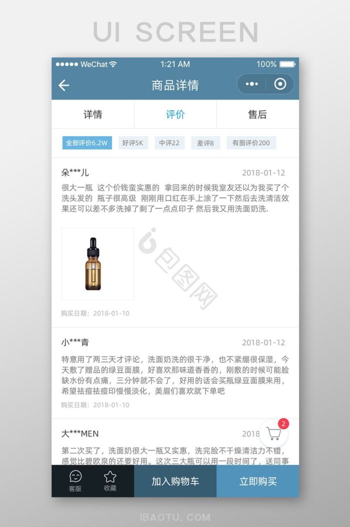 评价界面-评价界面设计图片-包图网