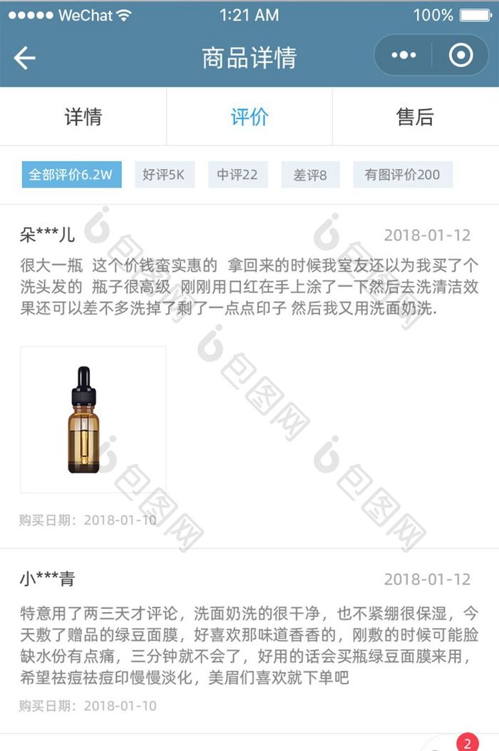 白色简约风美妆APP产品评价界面