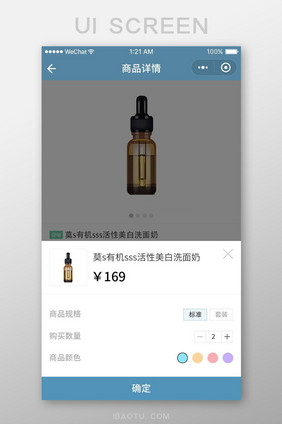 白色简约风美妆APP加入购物车界面