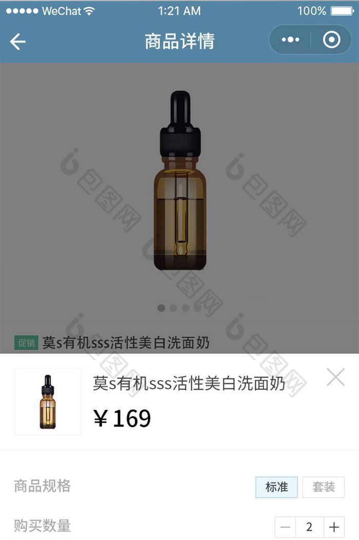 白色简约风美妆APP加入购物车界面