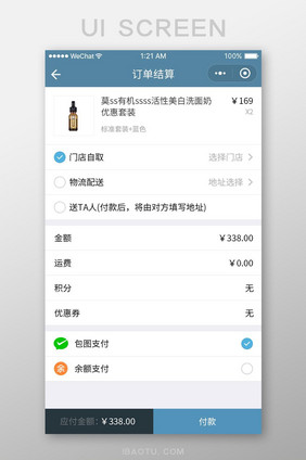 白色简约风美妆APP结算界面