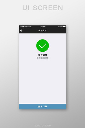 微信付款图片成功图片图片