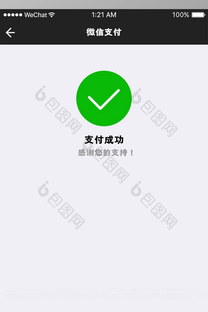 白色简约风美妆APP支付成功界面