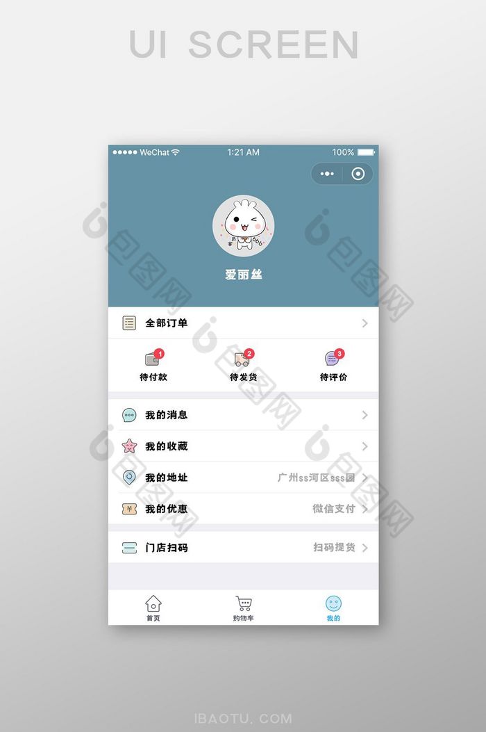 白色简约风美妆APP我的界面图片图片