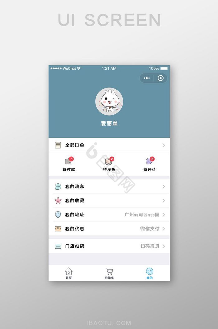 白色简约风美妆APP我的界面图片