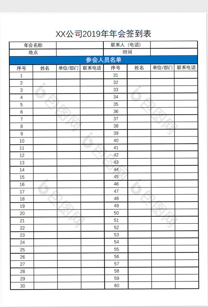 公司年会签到表Excel模板