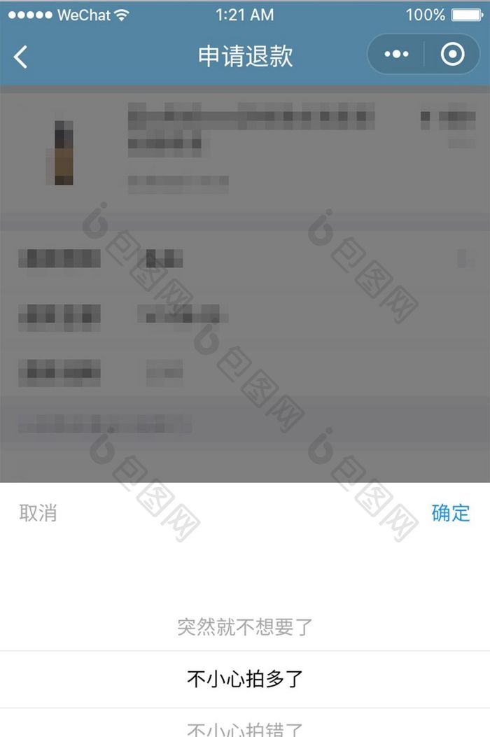 白色简约风美妆APP退款选项界面