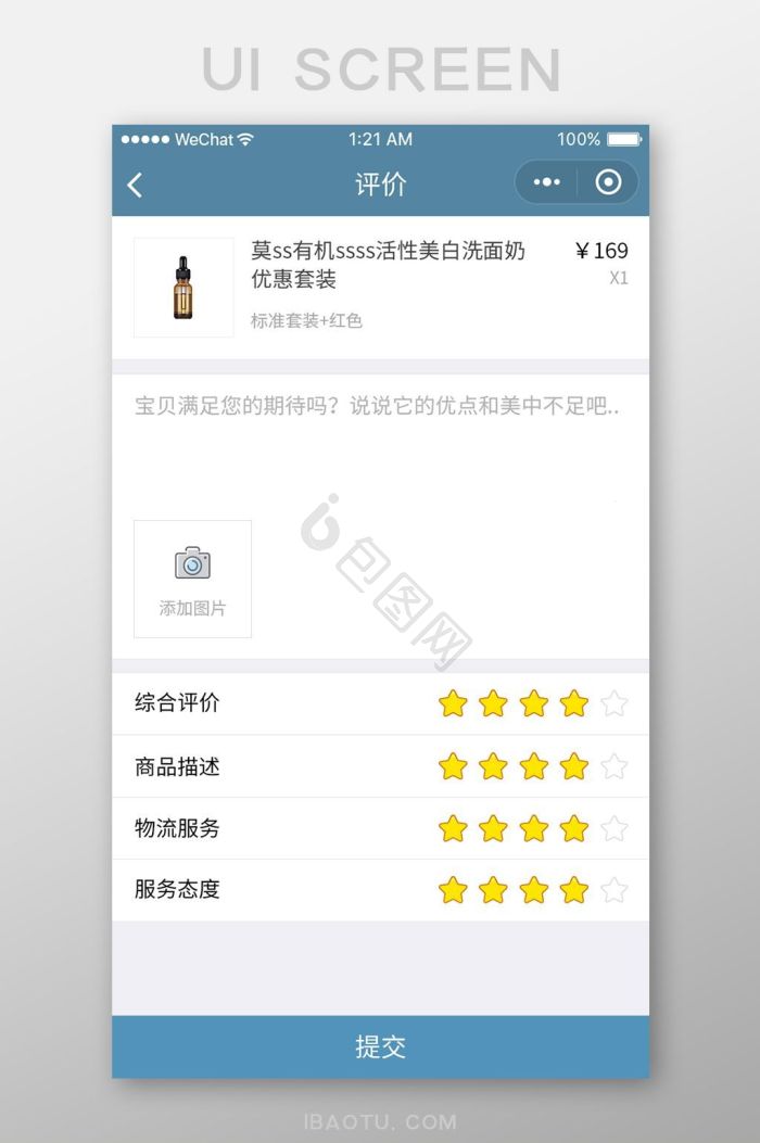 评价界面-评价界面设计图片-包图网