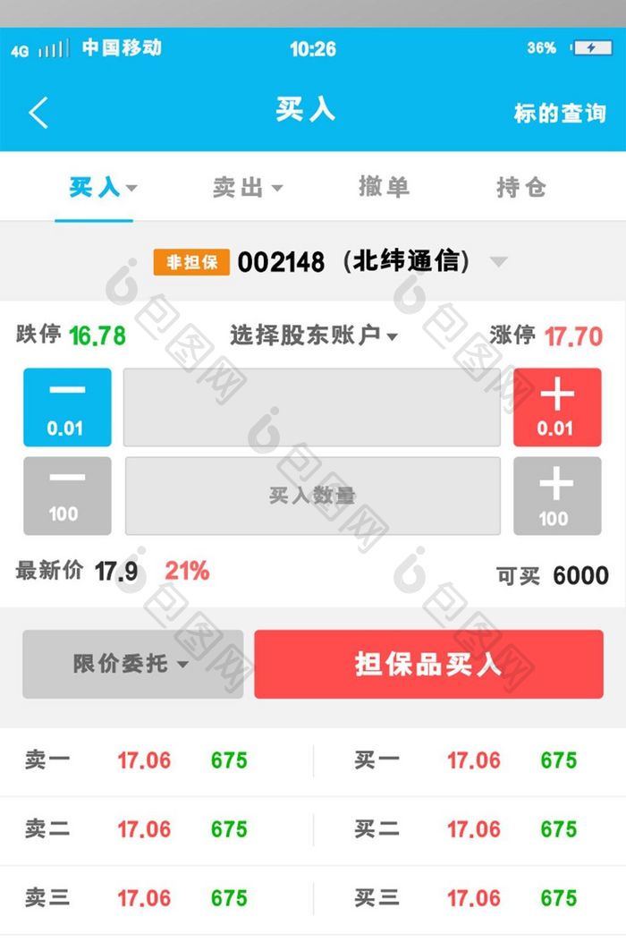 股票担保app界面