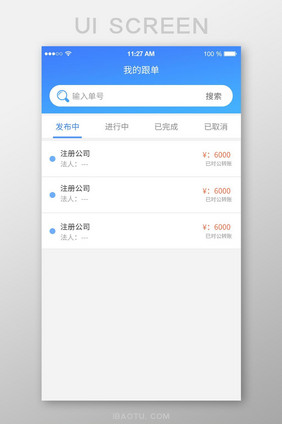 财税跟单列表app界面