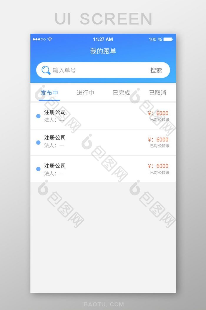 财税跟单列表app界面