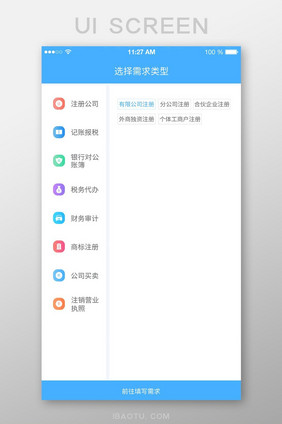 蓝色财税服务类型app界面