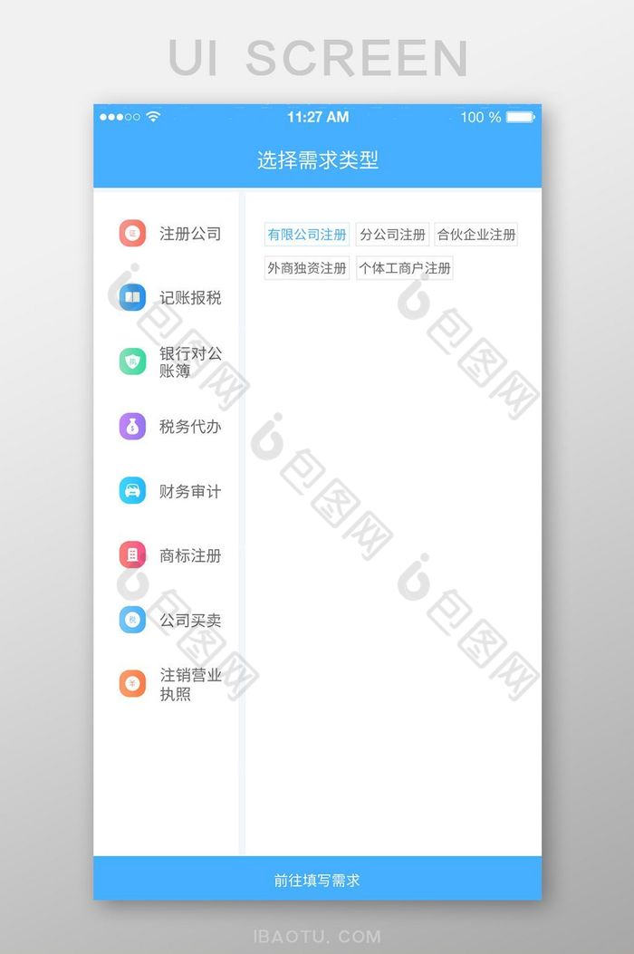 蓝色财税服务类型app界面图片图片