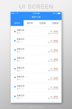 财税列表app界面