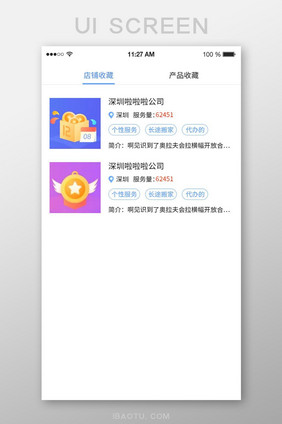 卡通详情页app界面