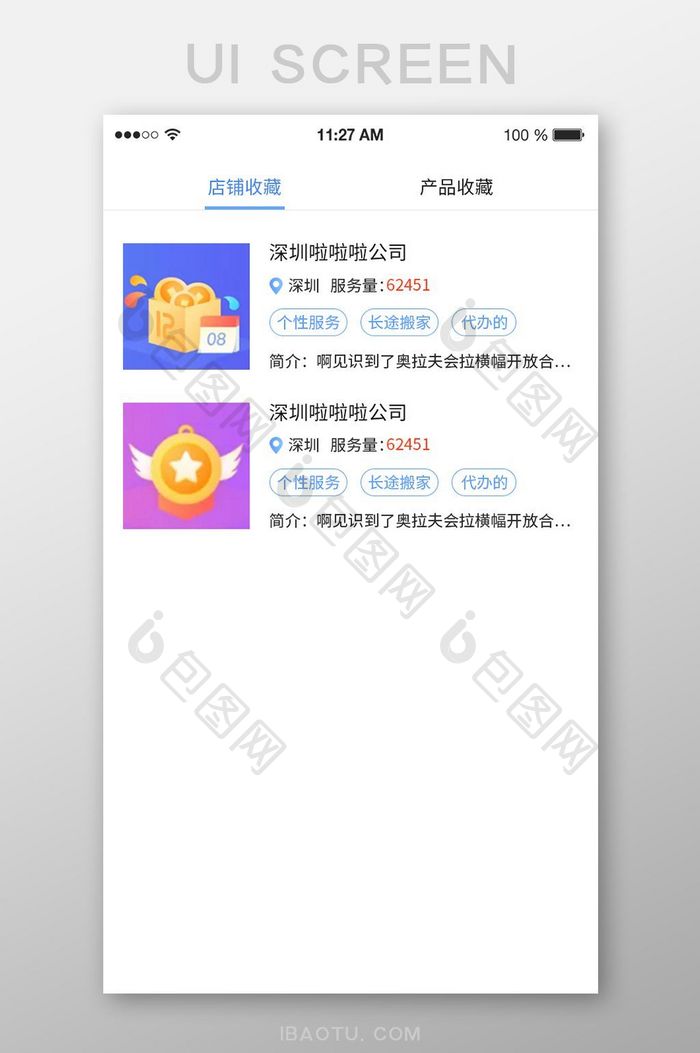 卡通详情页app界面