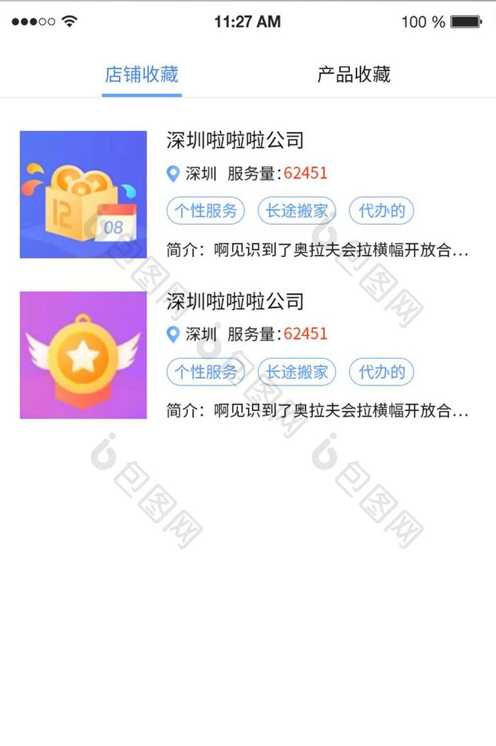 卡通详情页app界面